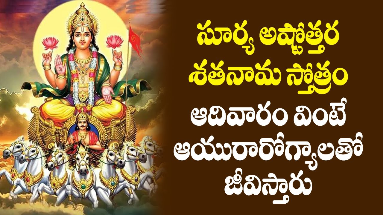 Surya Ashtottara Shatanamavali - Surya Bhagavan Devotional Songs | Telugu Bhakti Songs