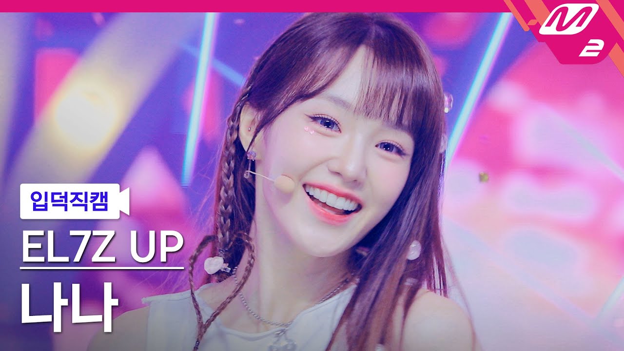 [입덕직캠] 엘즈업 나나 직캠 4K 'CHEEKY' (EL7Z UP NANA FanCam) | @MCOUNTDOWN_2023.9.14