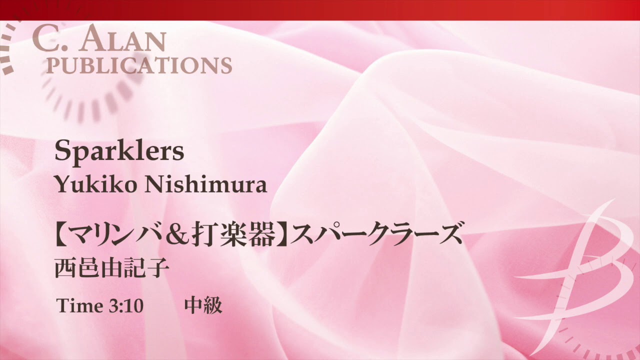 マリンバ＆打楽器（デュオ）：スパークラーズ／西邑由記子  Sparklers by Yukiko Nishimura