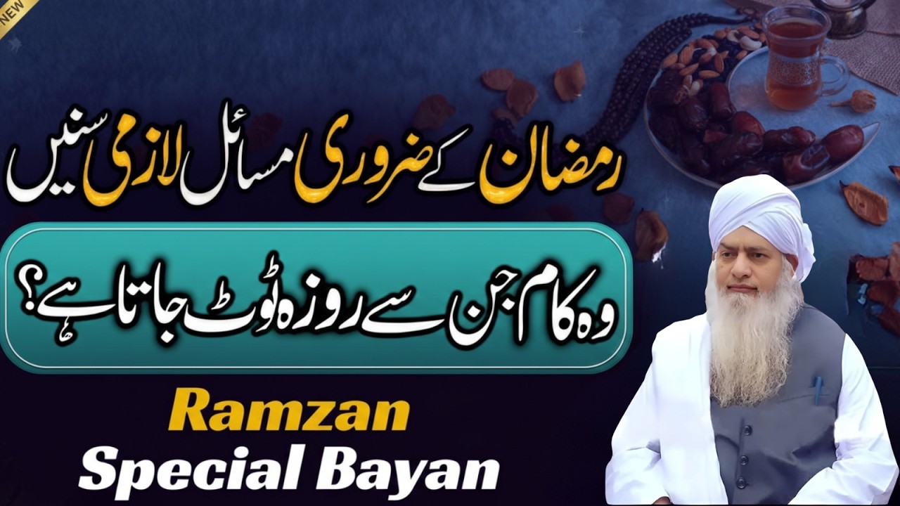 Ramzan Ke Zaroori Masail! Kaun Se Kaam Se Roza Toot Jata Hai? | Peer Zulafqar Ahmad Naqshbandi