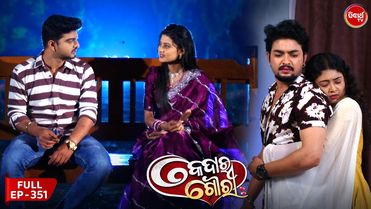 କେଦାର ଗୌରୀ | Kedar Gouri | Full Episode - 351 | Odia Mega Serial on Sidharth TV @8.30PM