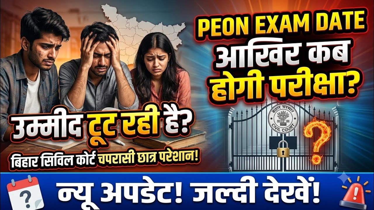 Bihar Civil court peon Exam Date 😱😱