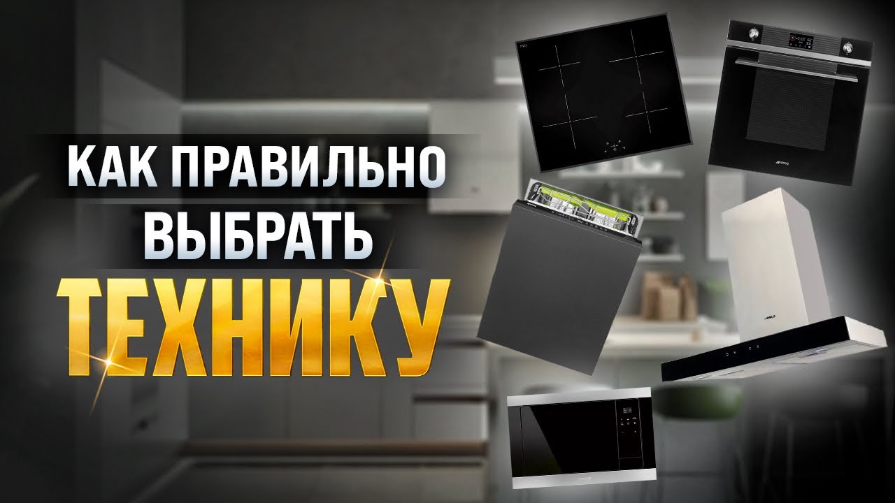 ОТВЕТЫ НА САМЫЕ ПОПУЛЯРНЫЕ ВОПРОСЫ О ВЫБОРЕ ТЕХНИКИ 