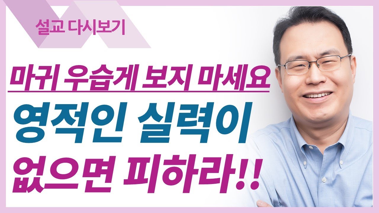 악을 간과하지 말라: 두아디라 교회 (요한계시록 강해 7) - 한홍목사 설교 새로운교회 : 갓피플TV [공식제휴]
