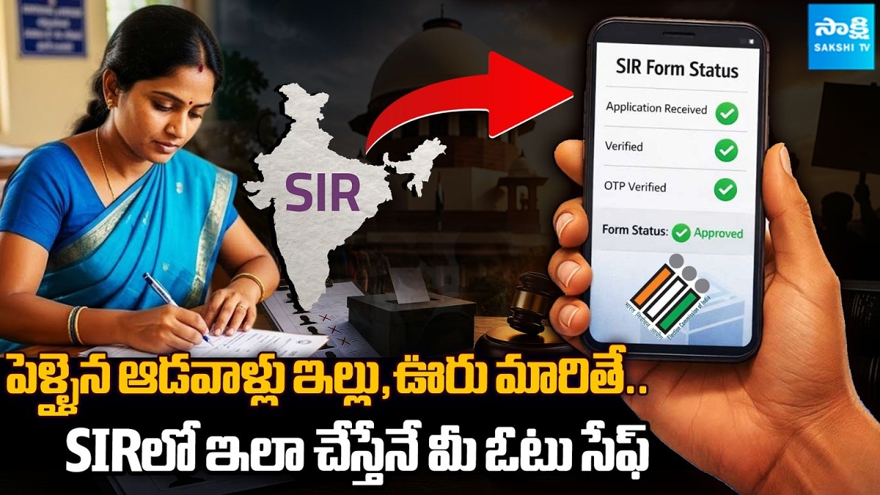 How To Fill SIR Form in Telugu!? | SIR Form Filling Doubts Clairification Video @Sakshitvfamily