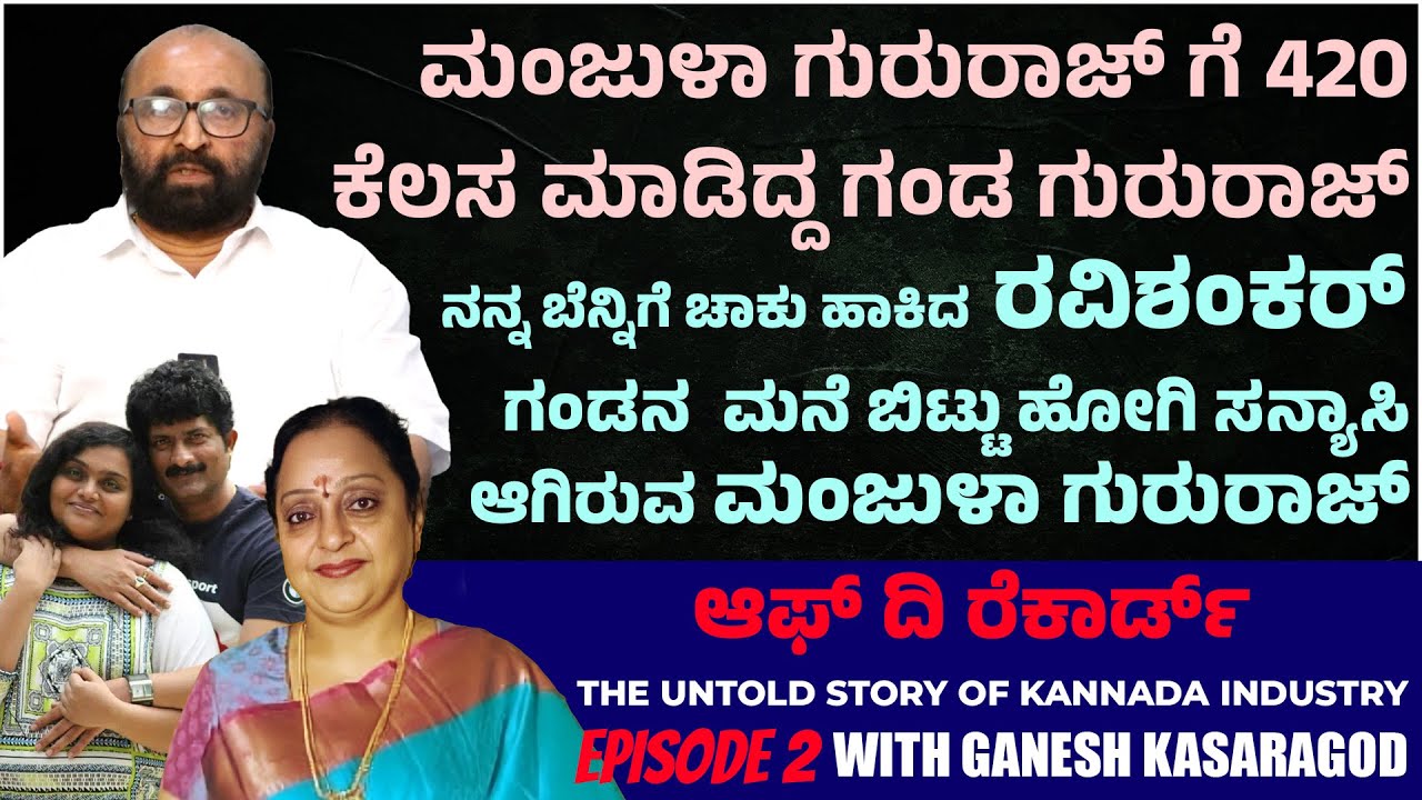 ಗಂಡನ ಮನೆ ಬಿಟ್ಟು ಹೋಗಿ ಸನ್ಯಾಸಿ ಆಗಿರುವ ಮಂಜುಳಾ ಗುರುರಾಜ್ | Suddimane