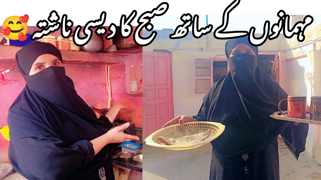 Mehman k sath Subha ka desi nashta || Daily life Routine || Tips for married women