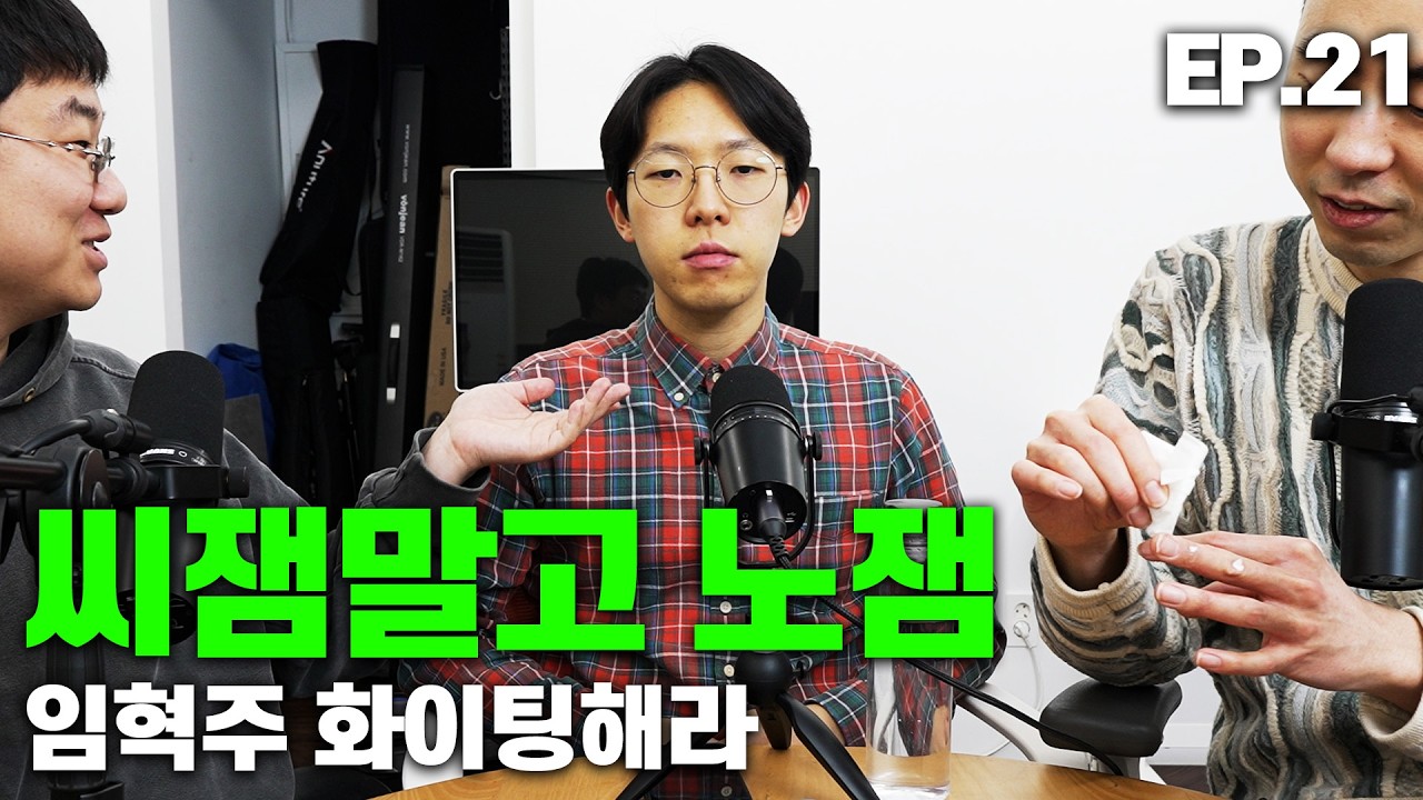 힙합씬엔 씨잼 스탠드업씬엔 노잼이 있다 - 고학력농담 21화