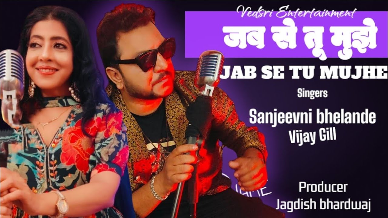 JAB SE TU MUJHE MILA HAI | Sanjeevni Bhelande & Vijay Gill | Romantic Song |Jagdish Bhardwaj #vedsri