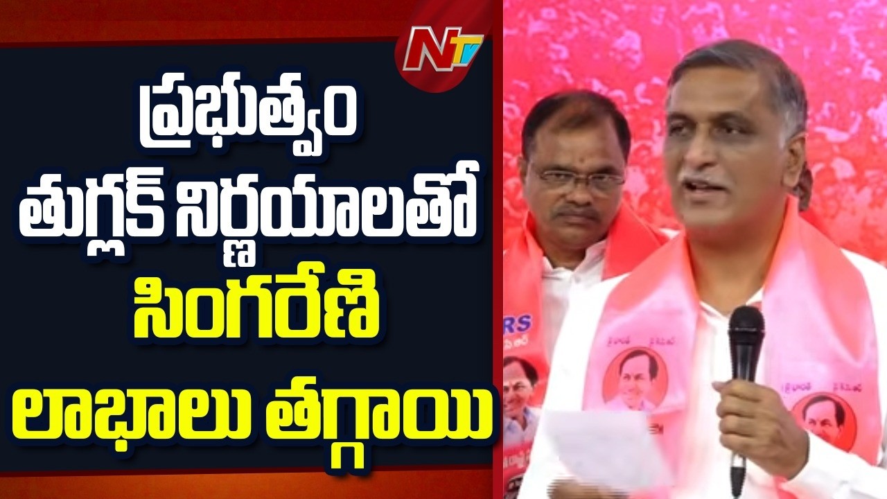 Harish Rao Reacts Over Singareni Profits & Production | NTV Telugu