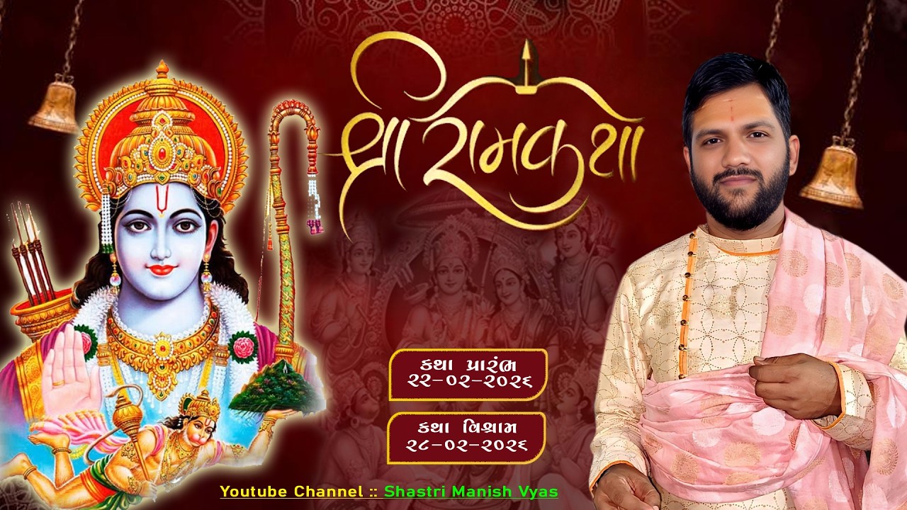Day 04 // Shree  Ram  katha  //  Badlapur ,Mumbai // Shastri  Shree  Manoharji
