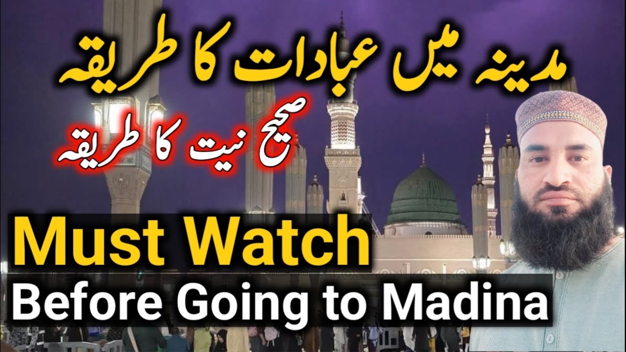 Madina Jane Ki Sahih Niyat aur Ibadaat Ka Schedule | Qareeb Ki Ziyarat Guide in Madina