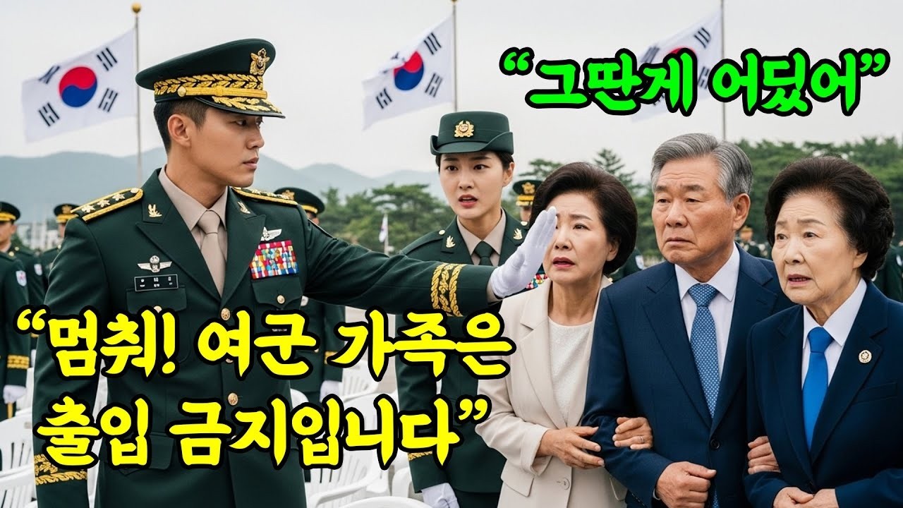 'VIP석에 여군 가족 자리는 없습니다 ' 막아선 중령, 그 여군은 국군의날 행사의 주인공이었습니다