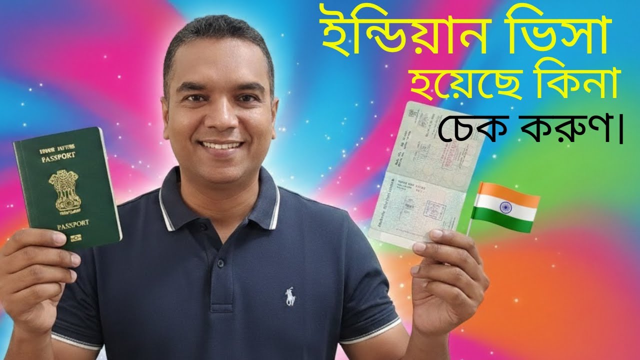 ইন্ডিয়ান ভিসা চেক করার সহজ উপায়।Easy way to check Indian visa.