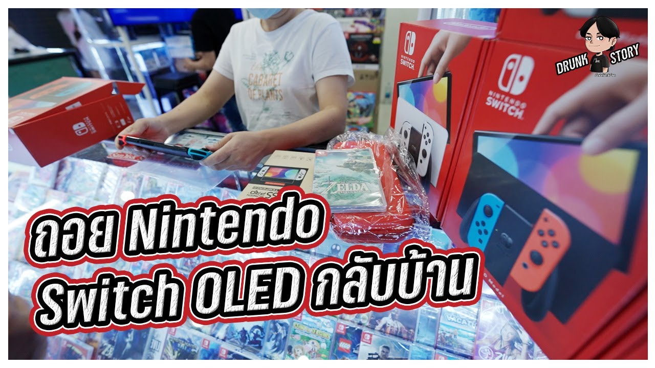 Vlog#24 เดินเมก้าอยู่ดีๆได้ Nintendo Switch OLED กลับบ้านเฉยยย / Unbox ชุดเซ็ต Nintendo Switch OLED