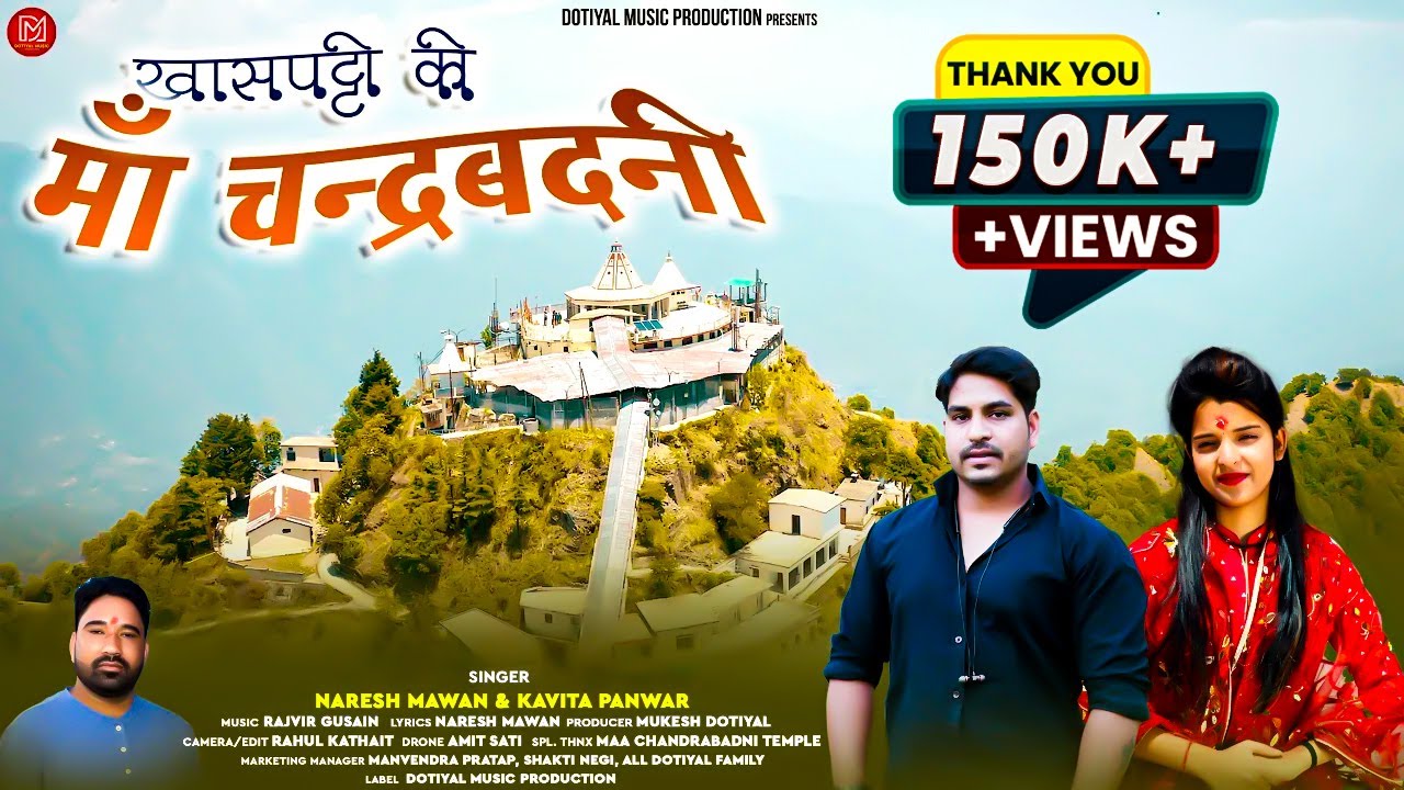 Khaspatti Ki Maa Chandrabadni II Latest Garhwali Song 2023 II Naresh Mawan & Kavita Panwar