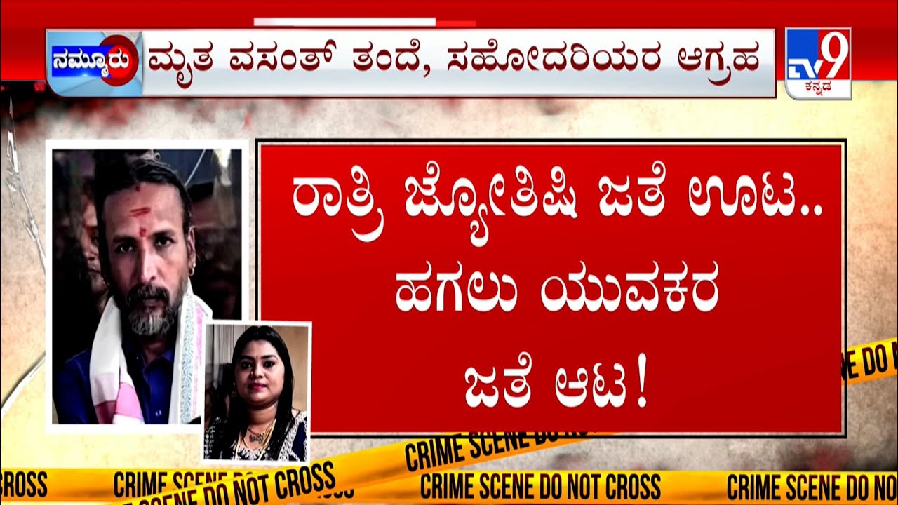 Kamalakar Bhat - Suchitra Case: ಪಡ್ಡೆಗಳ ಜತೆ ಸುಚಿತ್ರಾ ಚೆಲ್ಲಾಟ | ಕೋಟಿ ಕೋಟಿ ಆಸ್ತಿ ಒಡೆಯ ಕಮಲಾಕರ