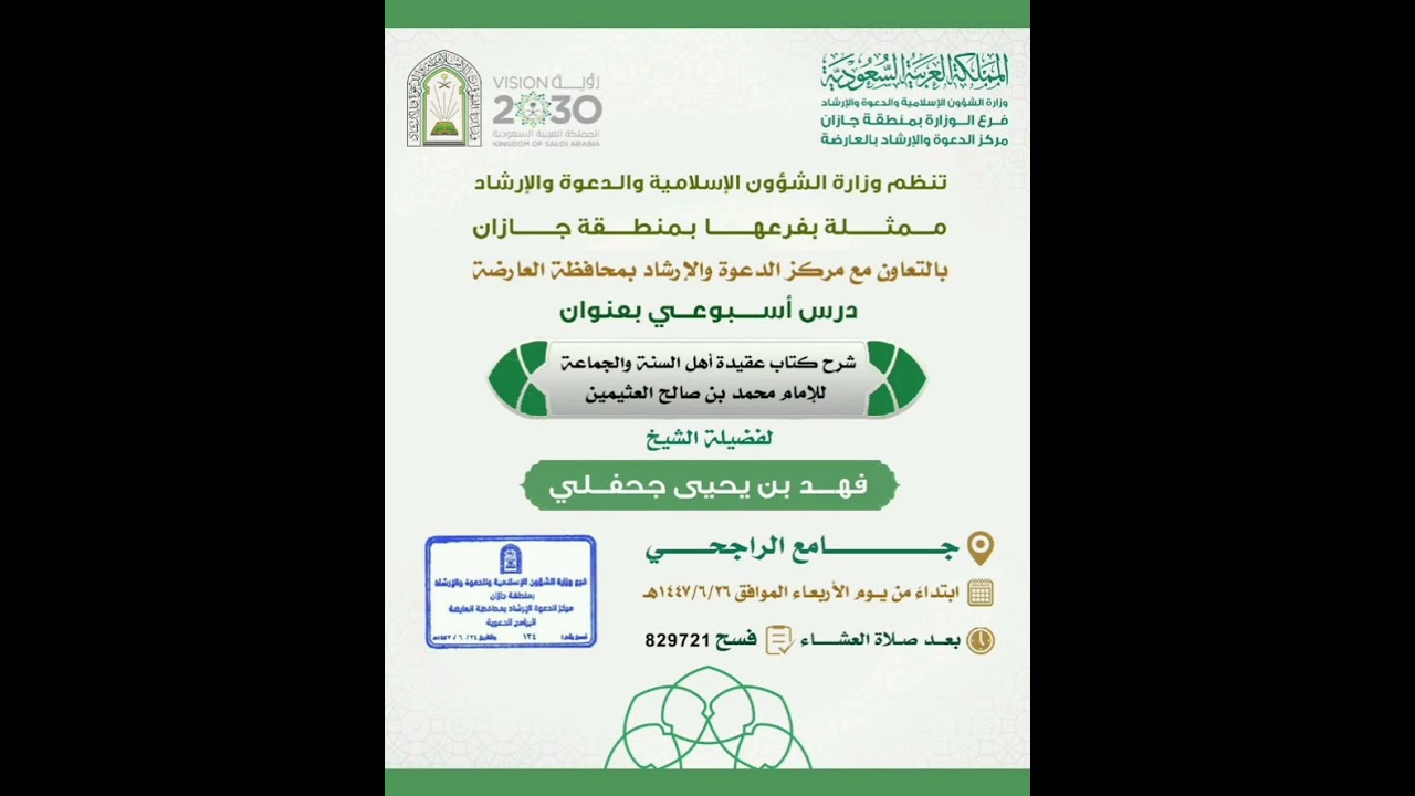 الدرس الثاني من شرح عقيدة أهل السنة والجماعة للإمام محمد بن صالح العثيمين رحمه الله