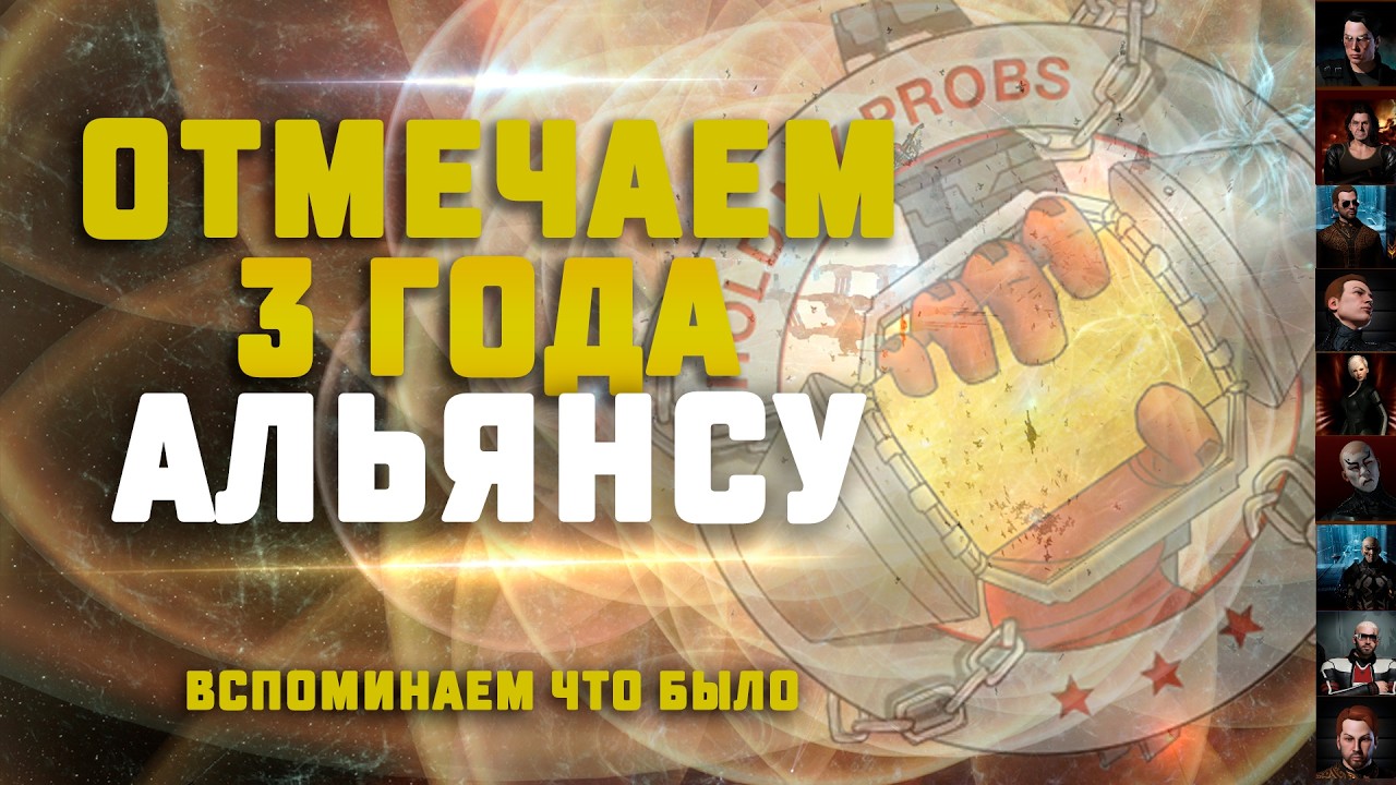 EVE Online. 3 ГОДА АЛЬЯНСУ, ОТМЕЧАЕМ С ОФИЦЕРАМИ. Вспоминаем полную историю Стаканов