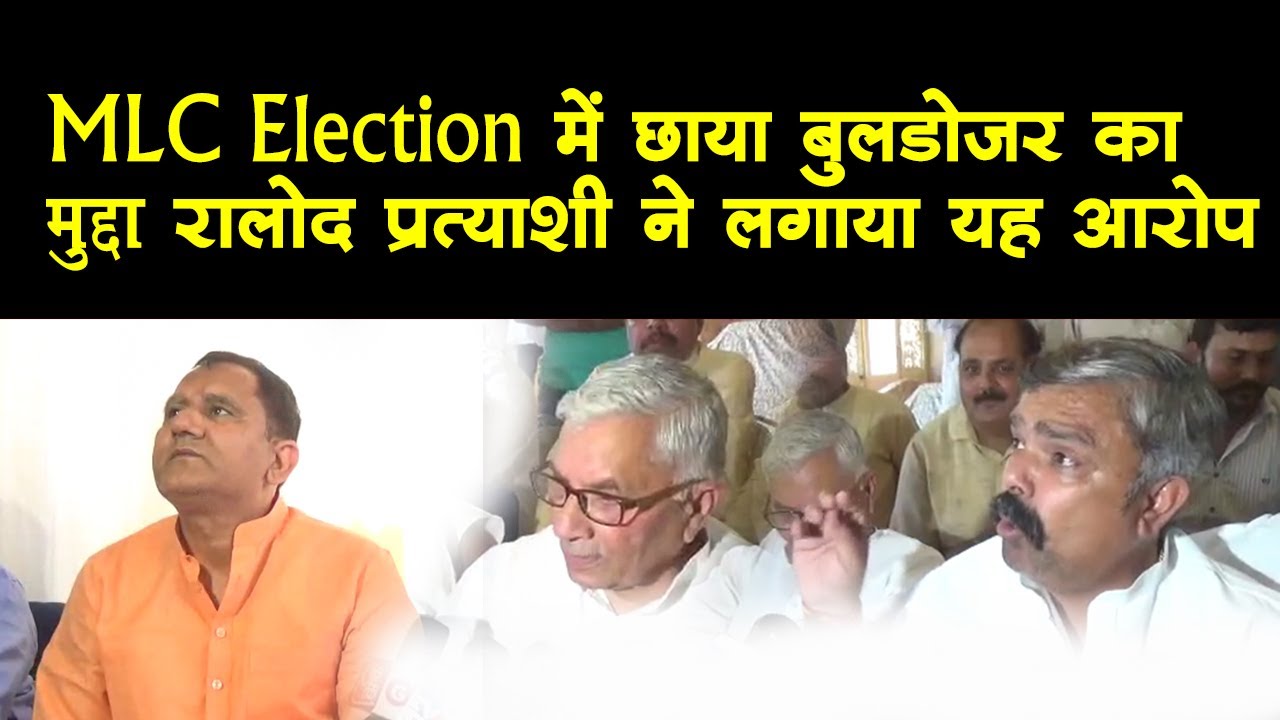UP MLC Election :  गठबंधन प्रत्याशी बोले- वोटरों को दिखाया जा रहा है बुल्डोजर का भय