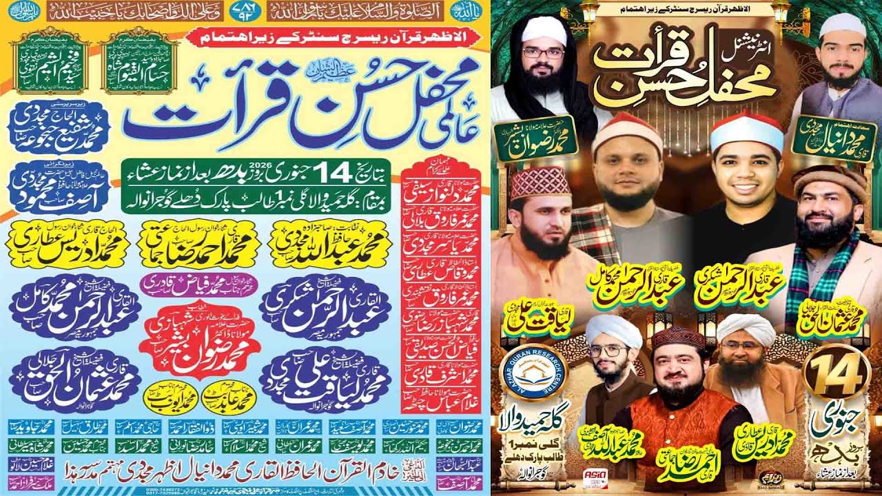Mehfil Husn e Qiraat  D