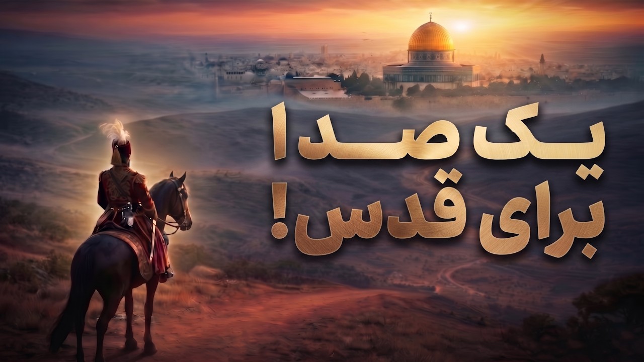 Persian — سرود نسیم سحر