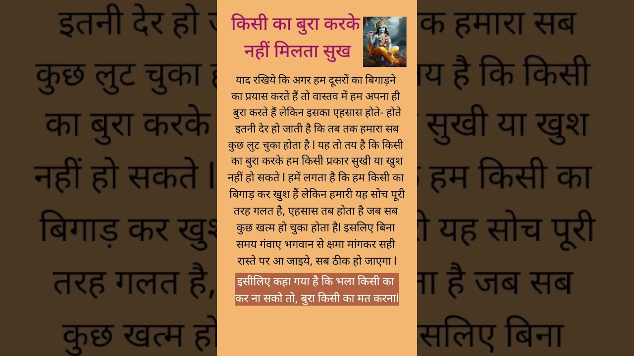 किसी का बुरा करके नहीं मिलता सुख #anmolvachan #satsangvaani #satsangvani #motivational #bhagwan