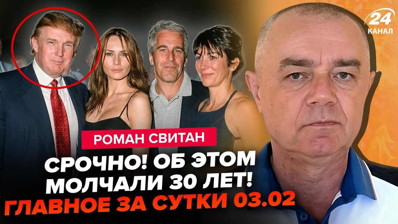 ⚡СВИТАН: ВСЁ! Опубликовали жесткий КОМПРОМАТ на ТРАМПА! Это меняет ситуацию: Путин шантажирует США