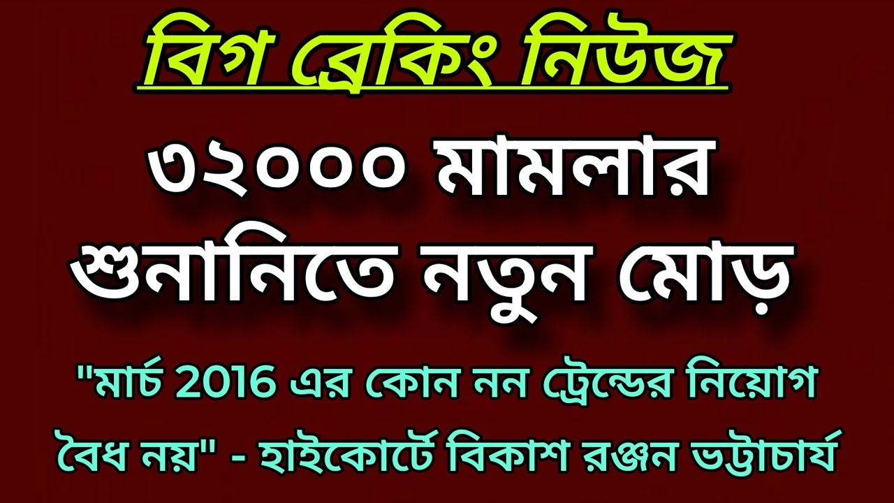 🌈 বিগ ব্রেকিং নিউজ 💥 ৩২০০০ মামলার শুনানিতে নতুন মোড় 🤔
