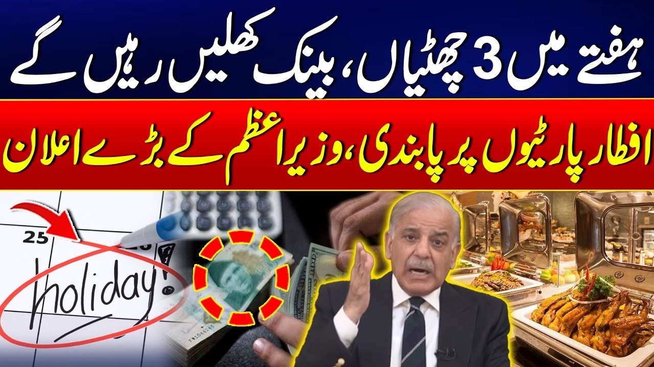 Middle East In Flames | PM Shehbaz Sharif Announces 3 Weekly Holidays | Restricts Iftar Parties