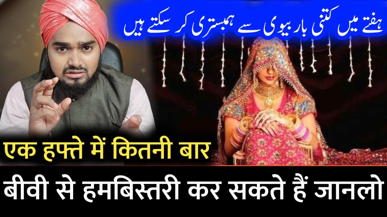 Hafte Me Kitni Baar Biwi Se Hambistari Karna Chahiye | Maulana Afzal Qadri