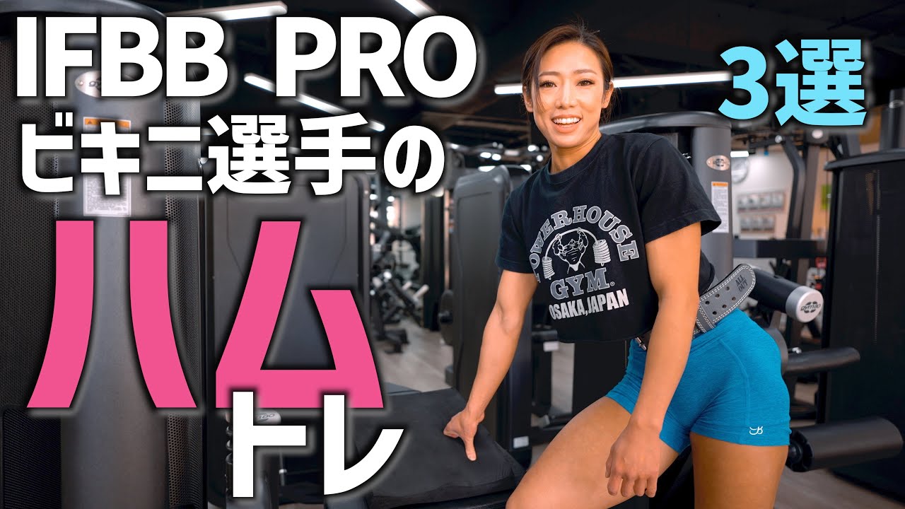 【前編】初公開❗️弱点のハムストリングスを徹底的に改善🔥