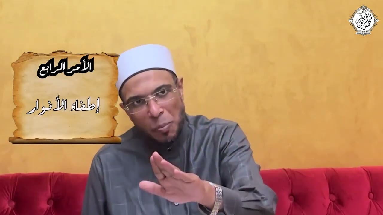 خلي بالك من 5 حاجات لازم تعملهم قبل ماتنام... الشيخ محمد أبو بكر جاد الرب