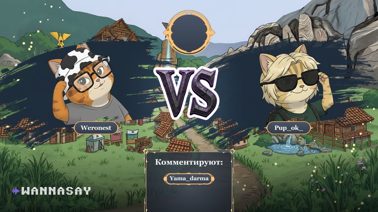 WannaCup, День 2: Weronest (0) vs Pup_ok (0). Новый шаблон Jebus Cross Balance.