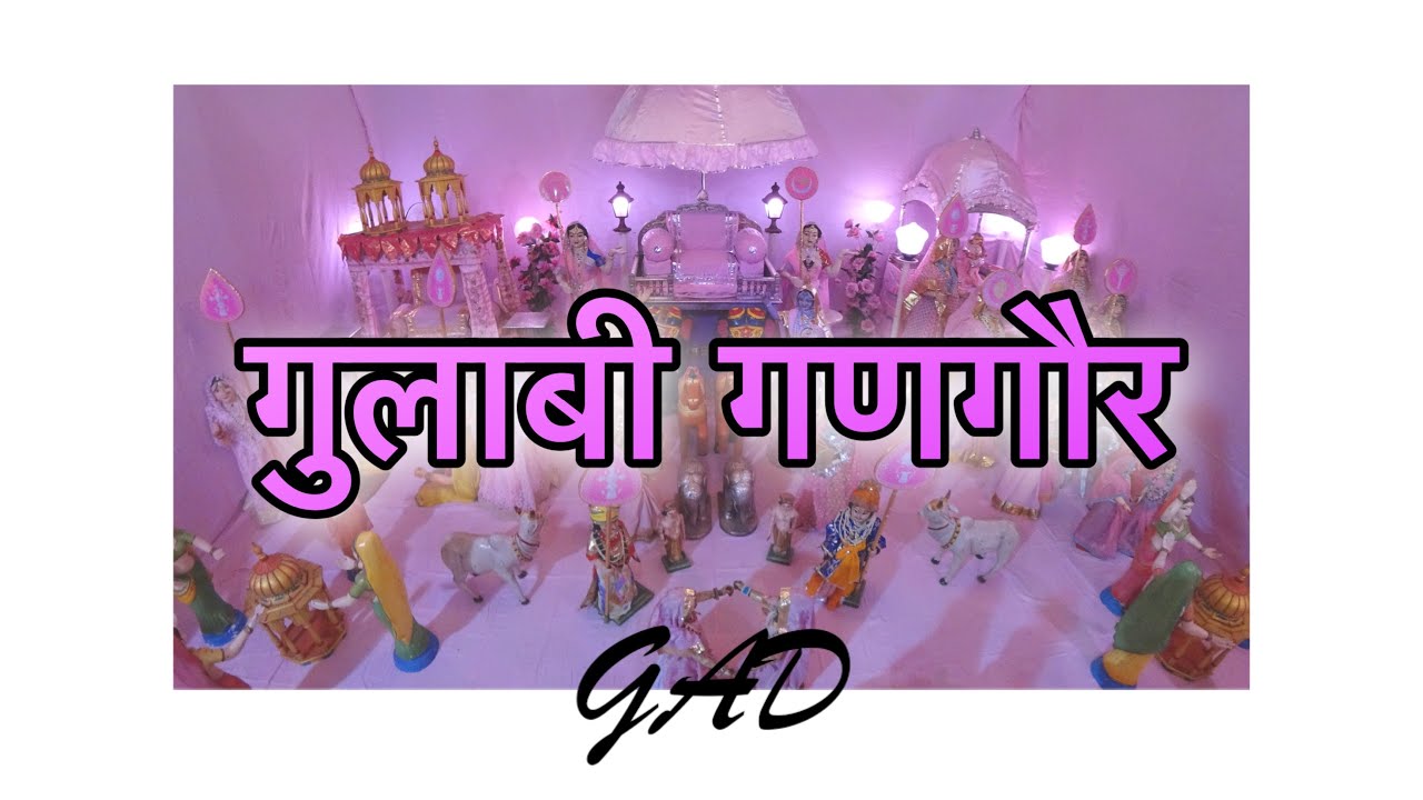 गुलाबी गणगौर