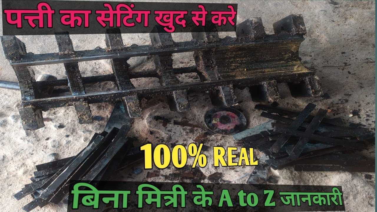 स्पेलर मशीन पत्ती का सेटिंग कैसे करे Pati Ka Seting  #expellermachin #rahulkerojgar #aatachaki