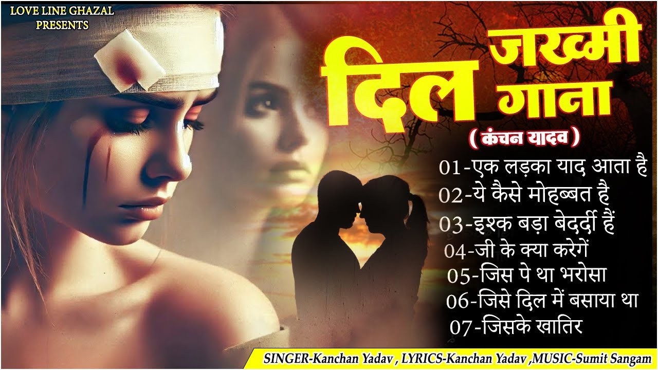 दर्द भरी रुलाने वाली ग़ज़ल😭Kanchan Yadav💔New Heart Touching Sad Songs🥀Nonstop Sad Songs💘Gam Bhare Gane