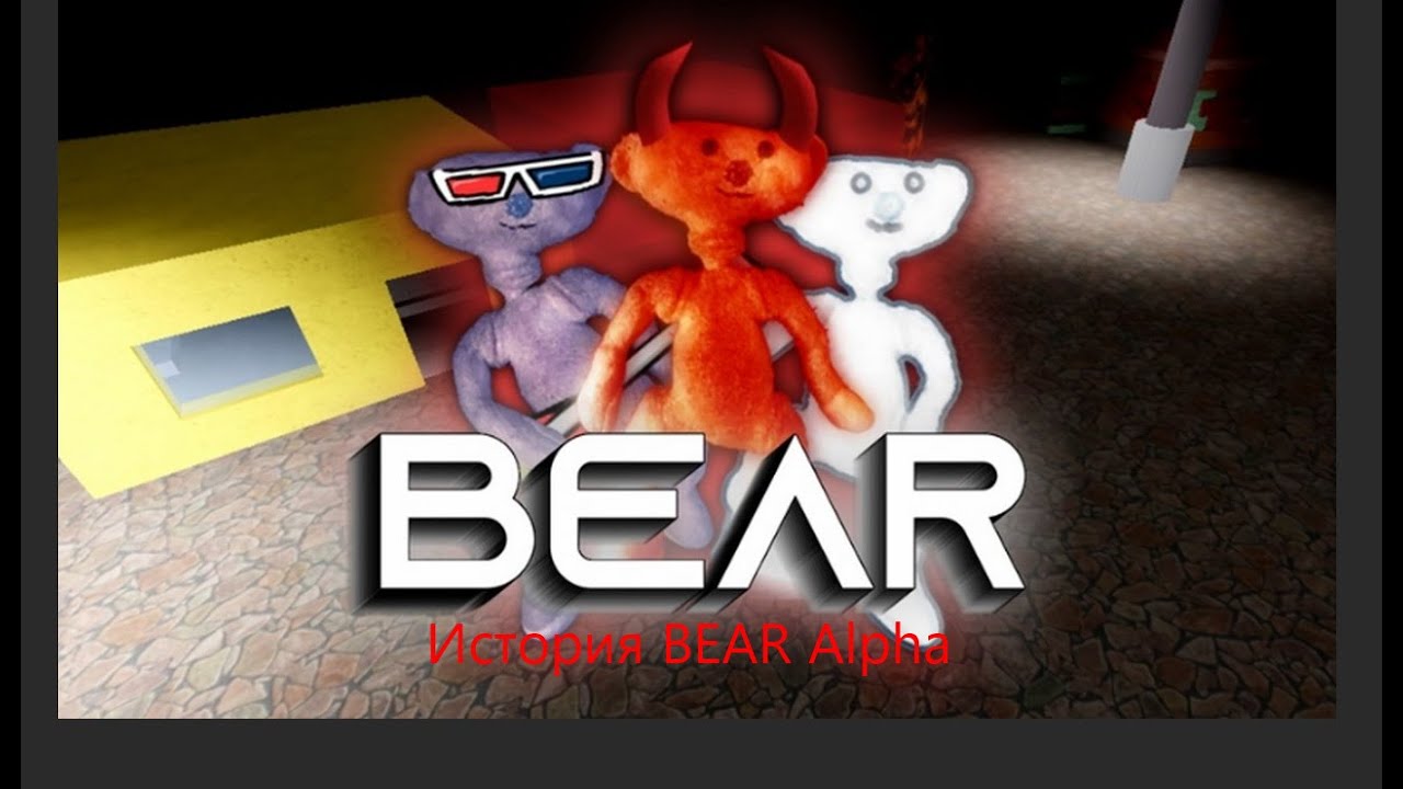 История BEAR Alpha😨
