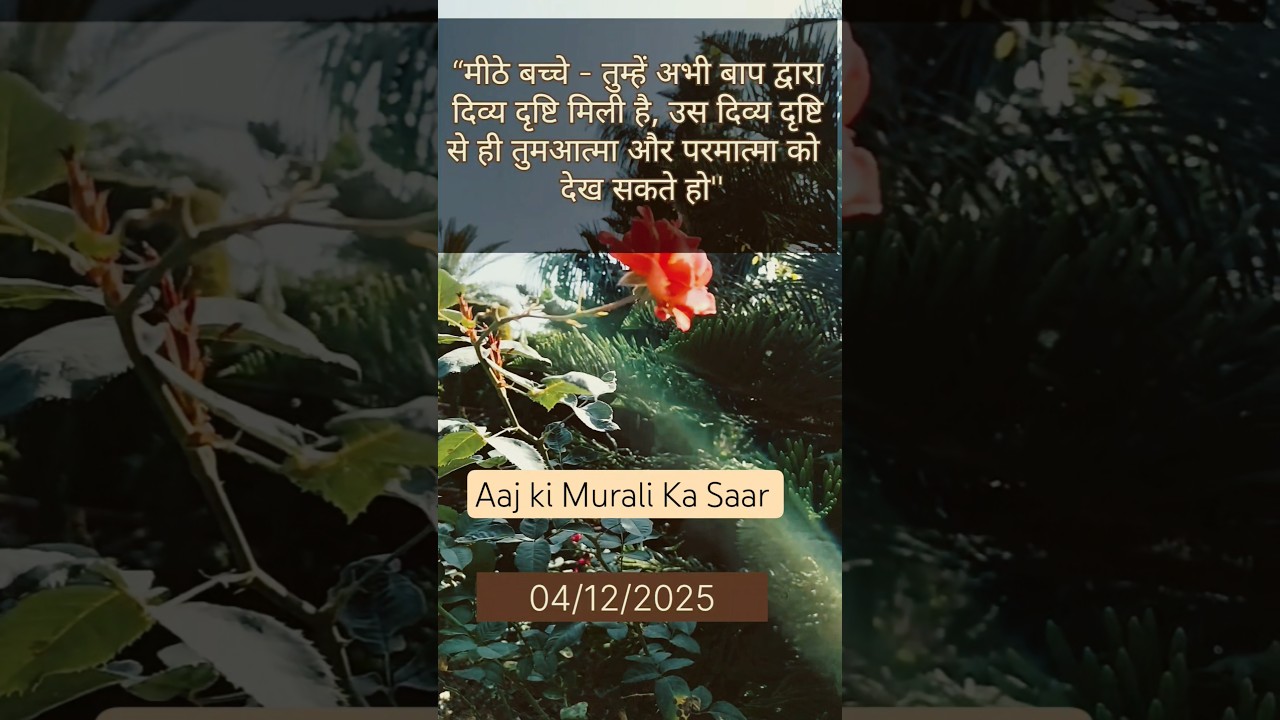Aaj Ki Murali Ka Saar #shorts  #ytshorts #viral #viralvideo #bkpeacemurli