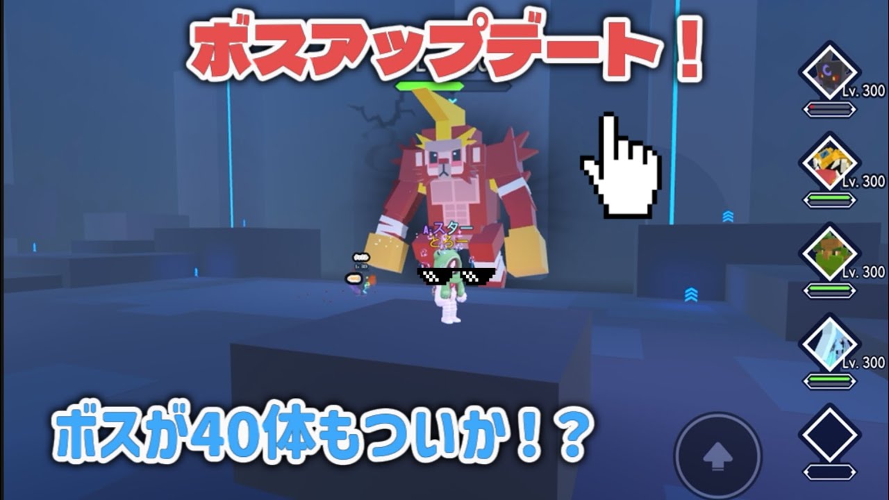 [pet fighting square!]ボスアップデート紹介！
