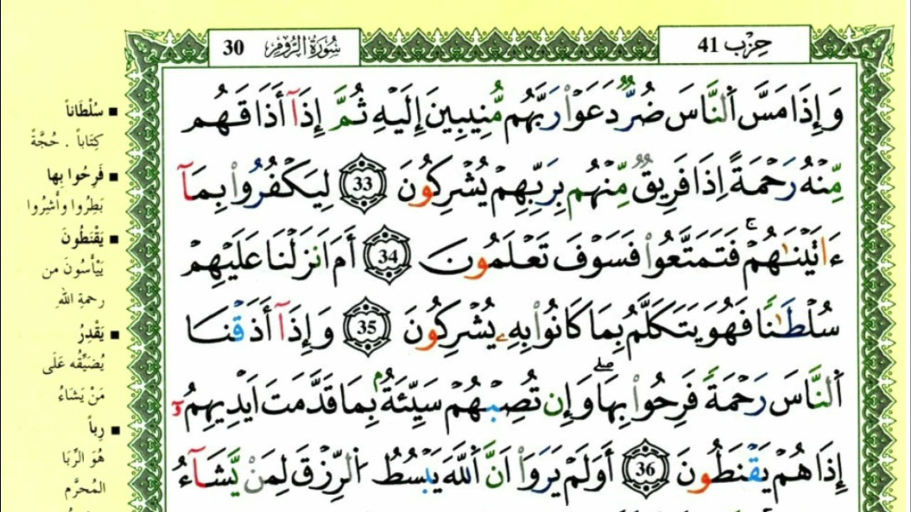 41-33: الصفحة 408 :سورة الروم من الآية