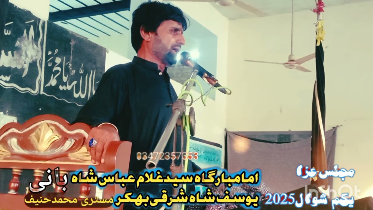 Zakir Ahsan Ali Jafari🕋1 Shiwal 2025🕌Majlis aza Yousafshah Sharqee Bhakkar