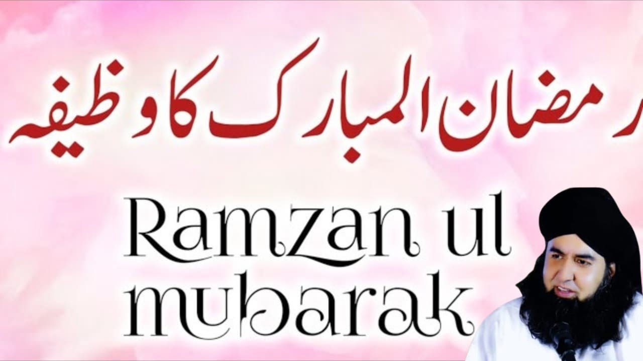 Ramzan ul mubarak Ka wazifa || Wazifa ||Hadees || Powerful wazifa|Dr.Hamed Shaafi