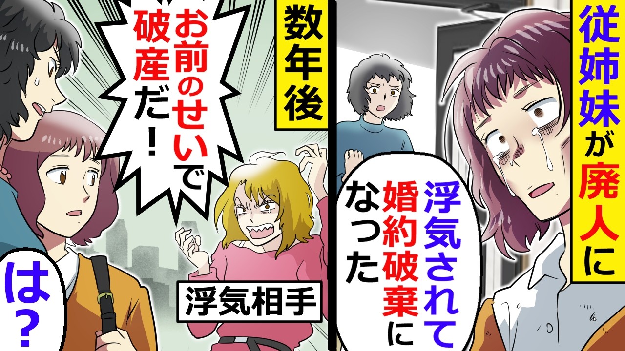 入籍秒読みだった婚約者を奪われ