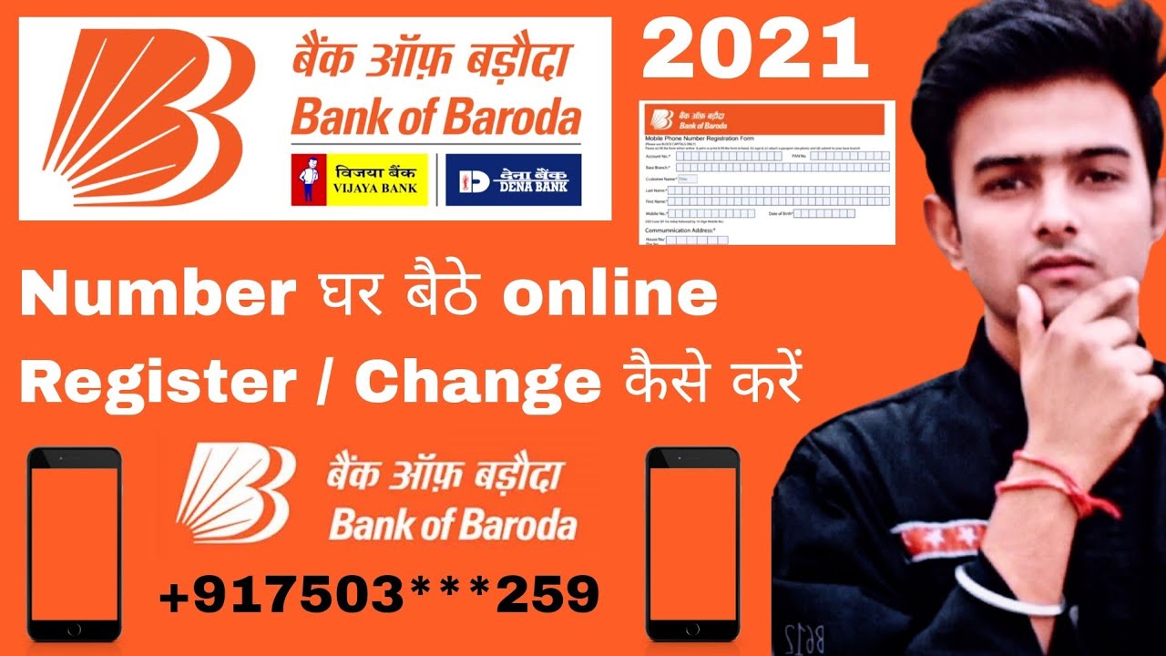 Bank of Baroda Mobile Number Change | How to change Bank of Baroda mobile number through ATM