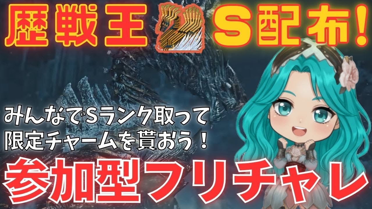 【モンハンワイルズ】初心者大歓迎！フリチャレ歴戦王ジンダハドのSランクを取るお手伝いをする～夜活編～【モンスターハンターワイルズ/巨戟龍ゴグマジオス/ジン・ダハド/フリーチャレンジクエスト/参加型】