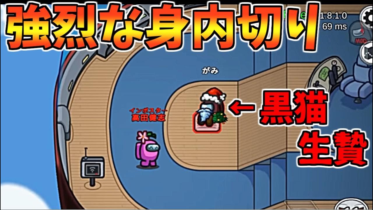 速攻身内切り戦法！ぶっ刺さりまくってワロタｗｗｗ【AmongUs】