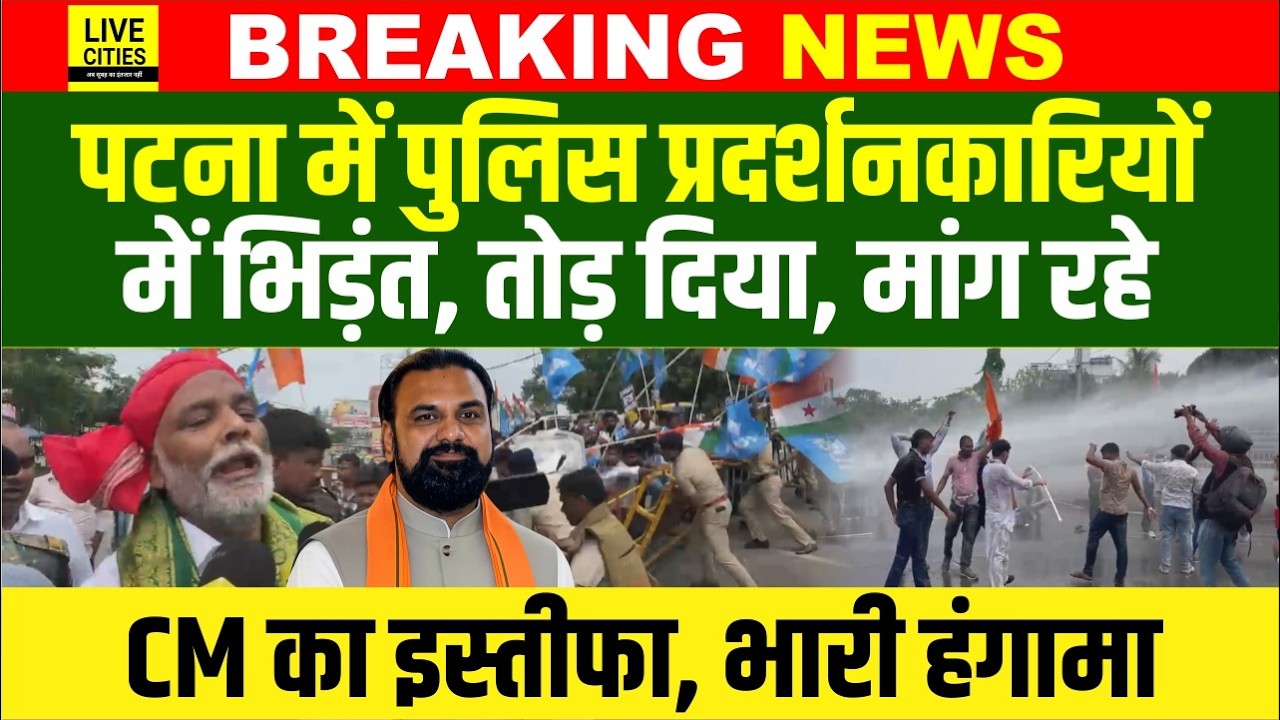 Patna में Police से भिड़े NSUI के Protester, Student के लिए मांग, CM का इस्तीफा... | Bihar News