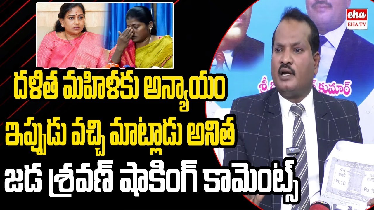 Jada Sravan Shocking comments on Home Minister Anitha | Koduru Sudhamadhuri 7CR issue | EHA TV