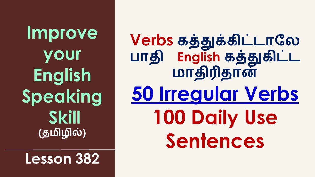 50 Irregular Verbs | 100 Daily Use Sentences | Learn English Through Tamil